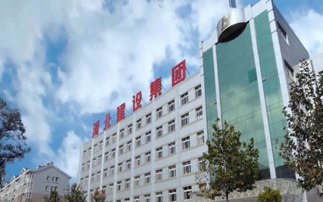 白云矿区河北建设集团